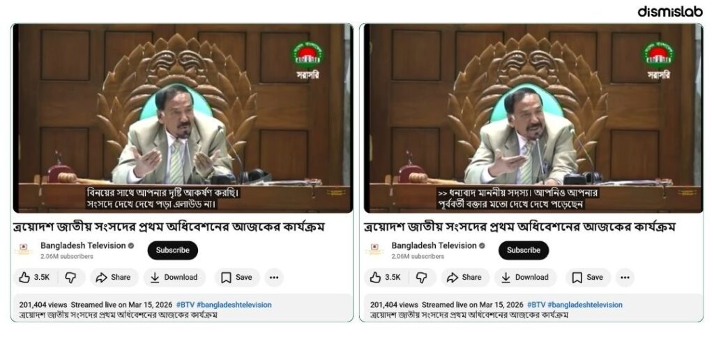 ফ্যাক্টচেক স্পিকারের দেখে দেখে বক্তব্য দেওয়া প্রসঙ্গে করা মন্তব্যটি প্রধানমন্ত্রী এবং বিরোধীদলীয় নেতার উদ্দেশ্যে ছিল না