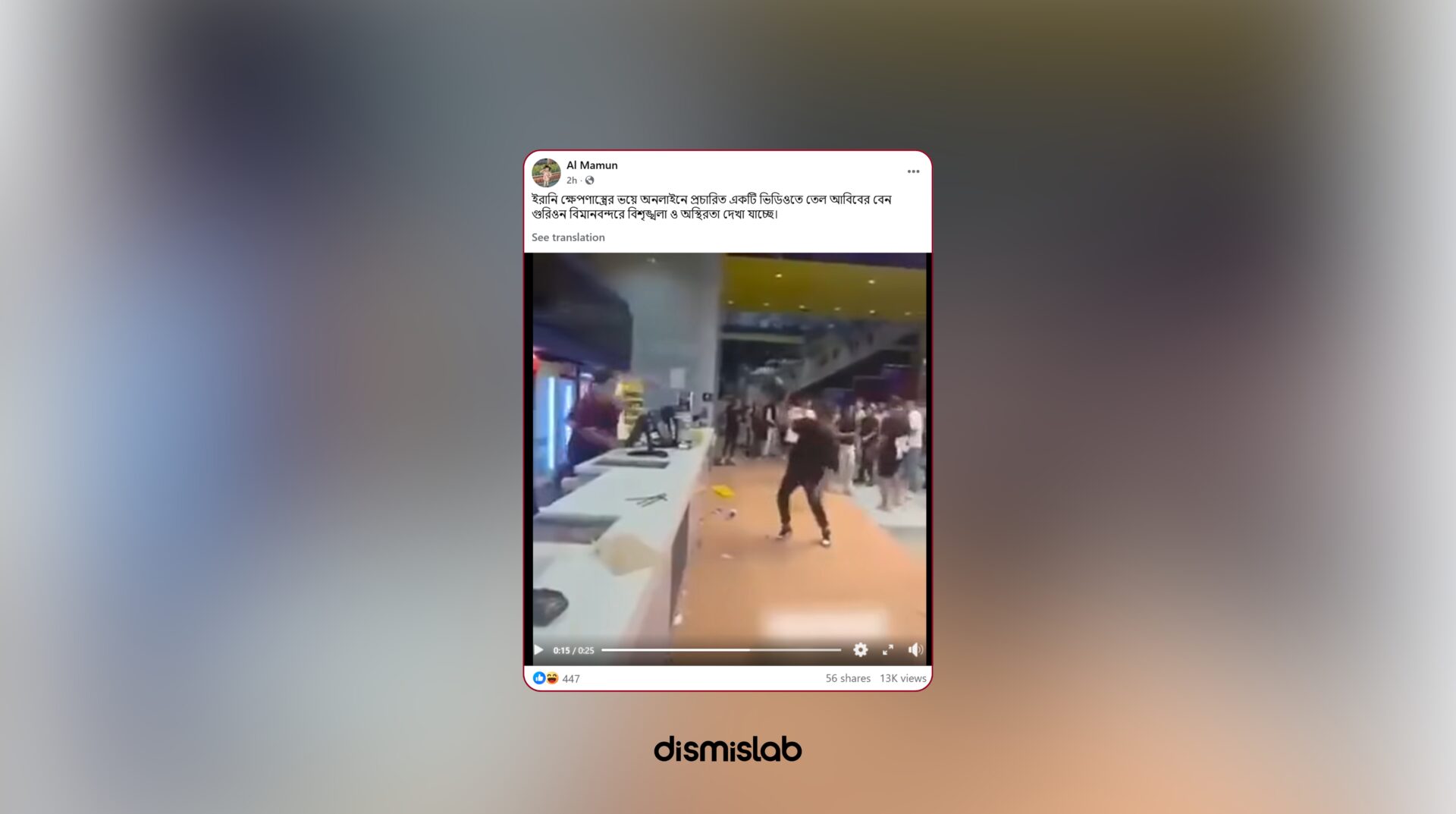 Fact-check old video from Jerusalem cinema hall shared with false claim of chaos at Ben Gurion Airport during Iran missile tension