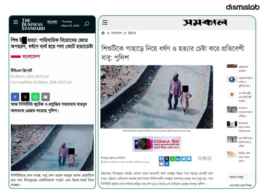 Fact-check of viral Facebook claim that two different children were involved in the Sitakunda child murder case; verification shows the circulated image is an AI-generated version created from CCTV footage.
