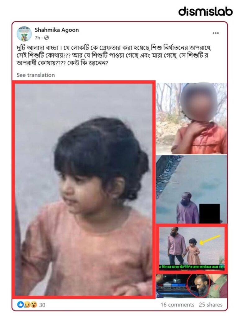 Fact-check of viral Facebook claim that two different children were involved in the Sitakunda child murder case; verification shows the circulated image is an AI-generated version created from CCTV footage.