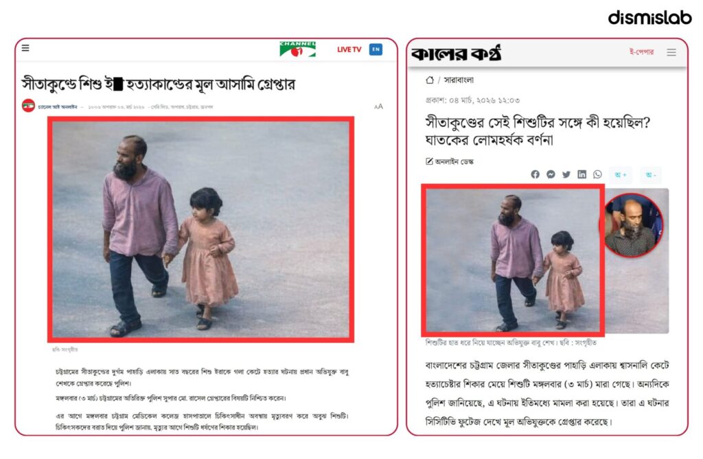 Fact-check of viral Facebook claim that two different children were involved in the Sitakunda child murder case; verification shows the circulated image is an AI-generated version created from CCTV footage.