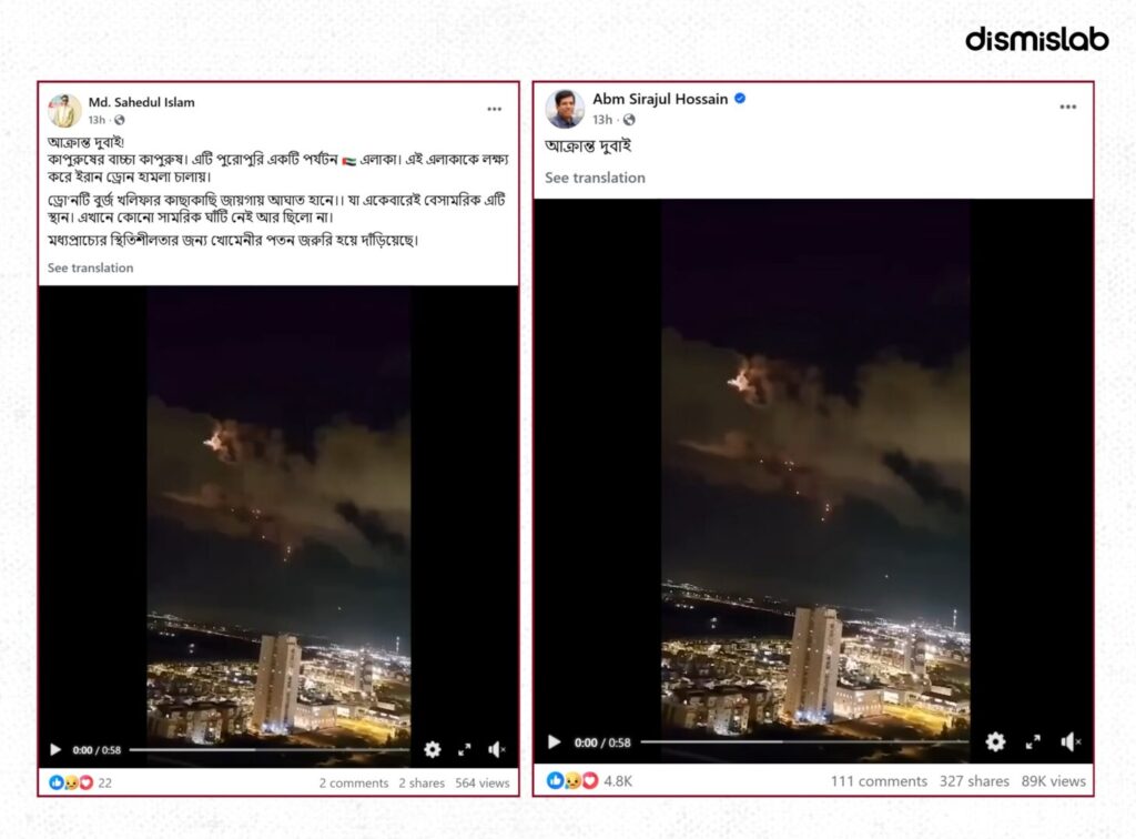 Fact-check: Old Israel-Iran missile interception video falsely shared as Dubai attack footage on Facebook and Instagram.