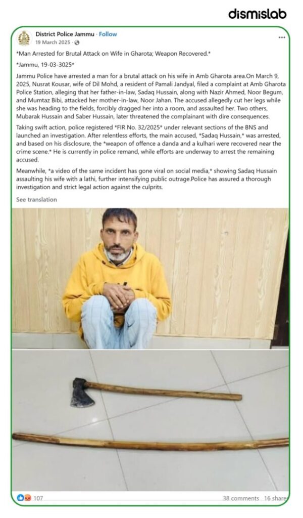 Fact-check of a viral video falsely claiming a BNP leader beating an Awami League woman leader in Bangladesh; verification shows it is an old incident from India where a man assaulted his wife.