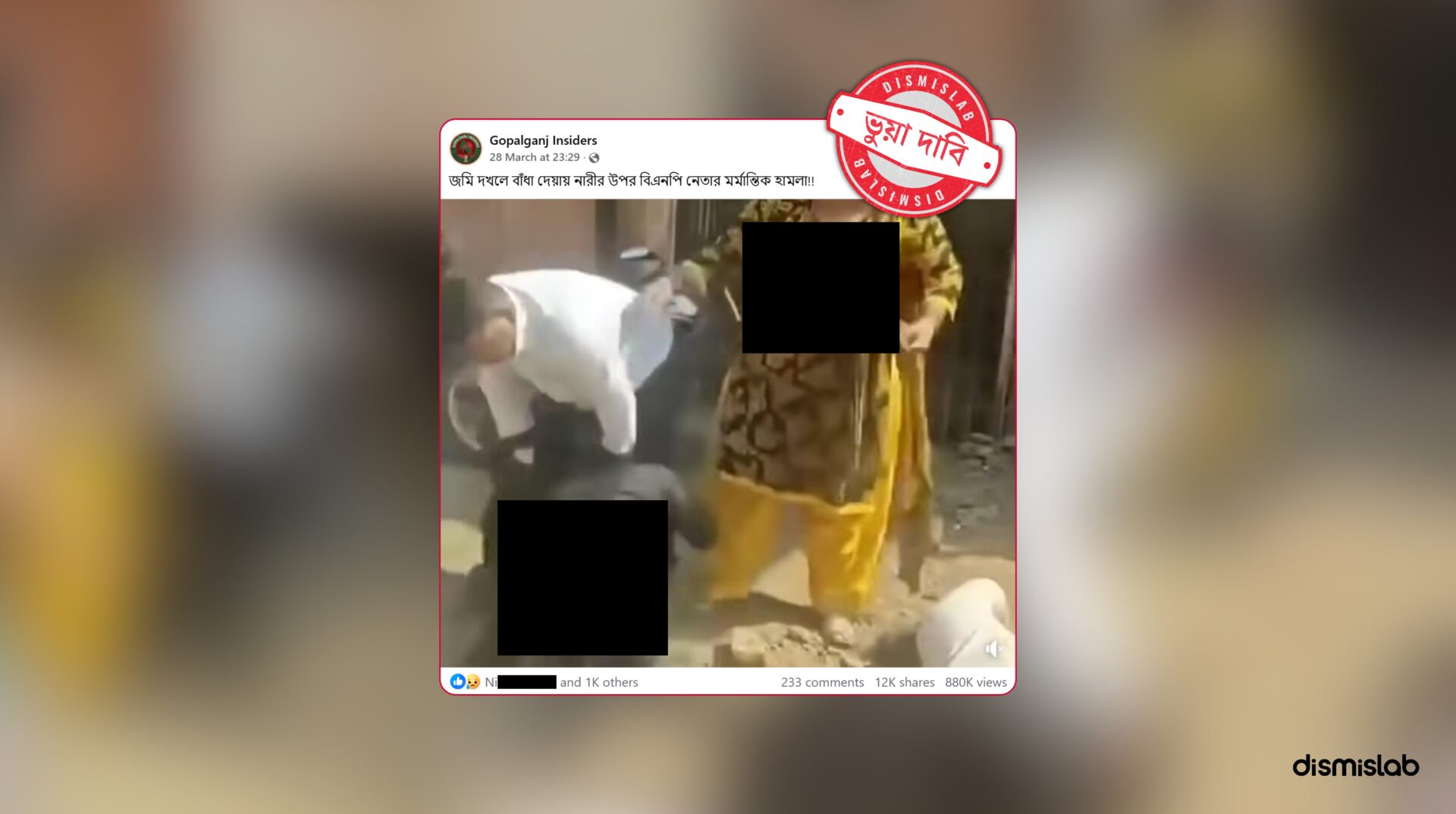 Fact-check report on a viral video falsely claiming a BNP leader brutally attacked a woman in Bangladesh over a land dispute; verification shows the footage is actually from Nashik, India, linked to an assault after a job scam.