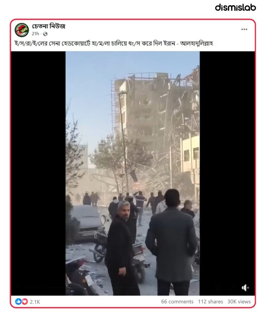 Fact-check of a viral video falsely claiming Iran destroyed Israel’s military headquarters; verification shows the footage actually depicts damage after an airstrike on Iran’s Council of Experts building in Qom.