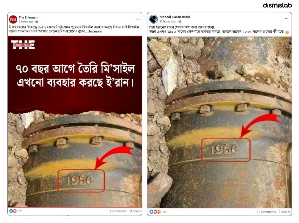 ফ্যাক্টচেক ইয়েমেনের পানির পাইপকে ইরানের ৭০ বছর আগের মিসাইল বলে প্রচার