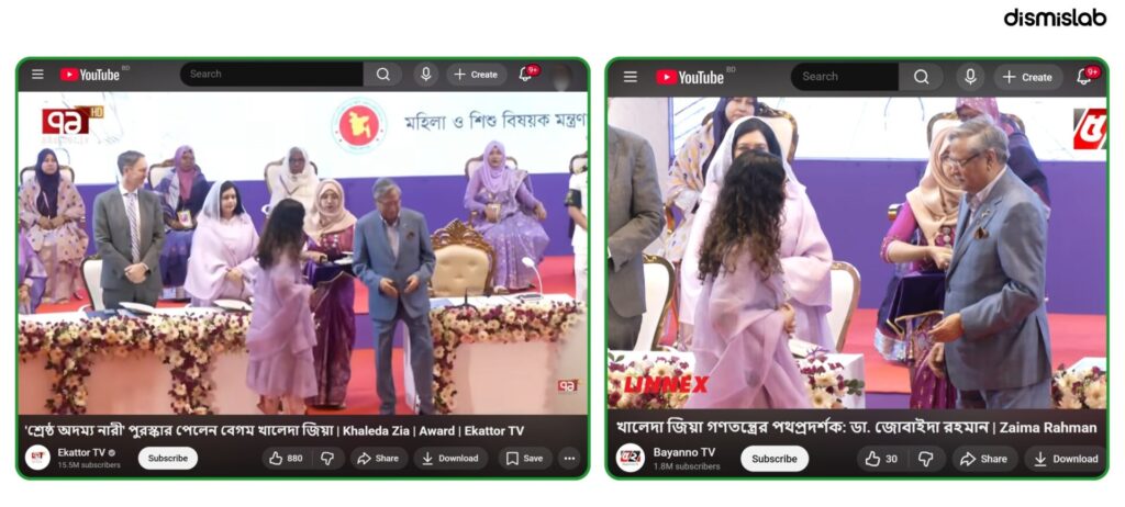 Fact-check of an edited photo falsely claiming Bangladesh President Md. Shahabuddin bowed to greet Barrister Zayma Rahman while presenting an award during International Women’s Day 2026.