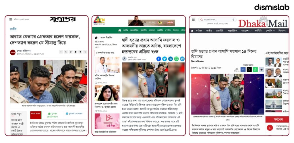 Fact-check reveals that an image used by several Bangladeshi media outlets claiming the arrest of Hadi murder suspects Faisal Karim Masud and Alamgir Hossain in India is AI-generated.