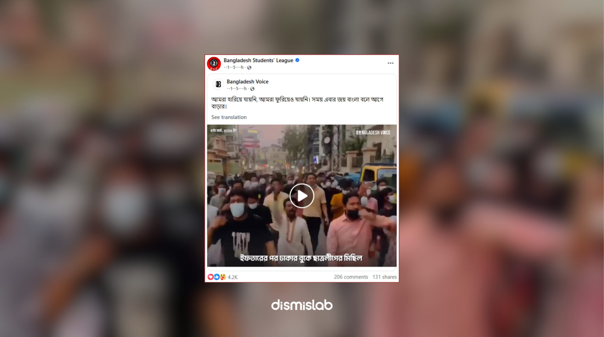 Fact-check of a viral video falsely claiming a recent Awami League and Chhatra League procession in Dhaka after iftar; verification shows the footage is from a 2025 rally in Chattogram.