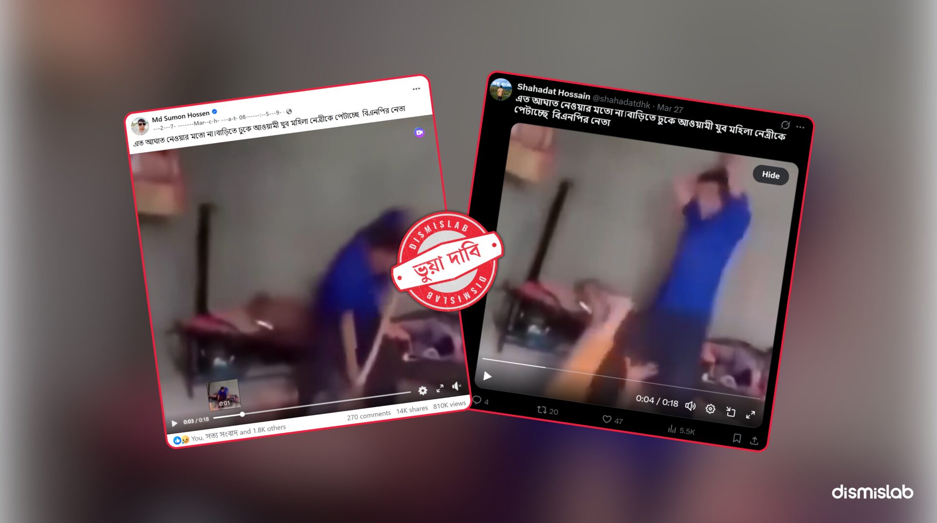 Fact-check of a viral video falsely claiming a BNP leader beating an Awami League woman leader in Bangladesh; verification shows it is an old incident from India where a man assaulted his wife.