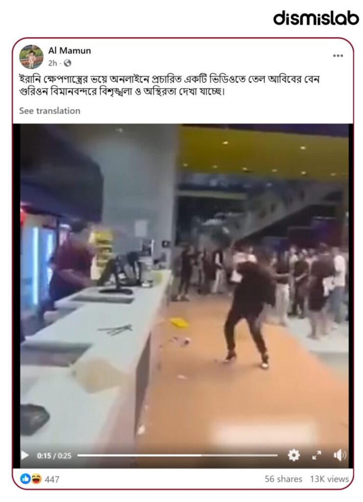 Fact-check old video from Jerusalem cinema hall shared with false claim of chaos at Ben Gurion Airport during Iran missile tension
