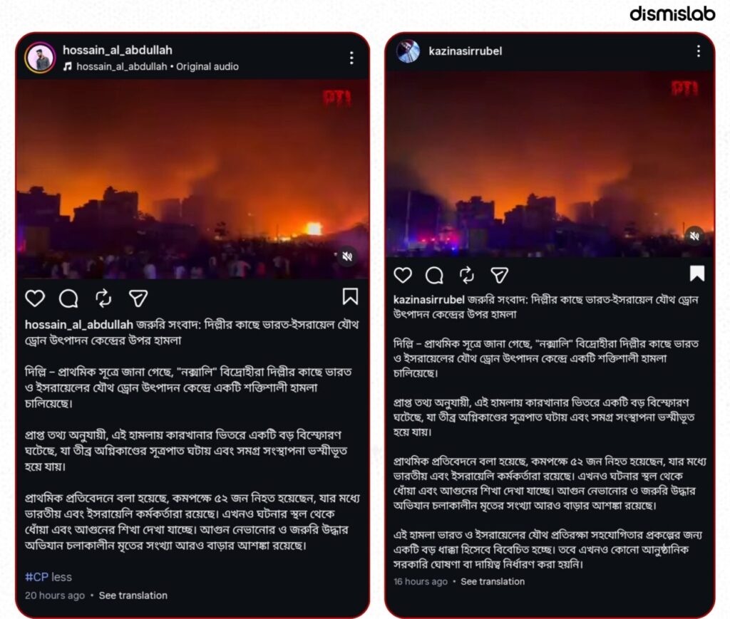 Fact-check report on a viral video falsely claiming an explosion at an India-Israel joint drone production center near Delhi, which actually shows a fire at a fish market in Uttam Nagar, Delhi.
