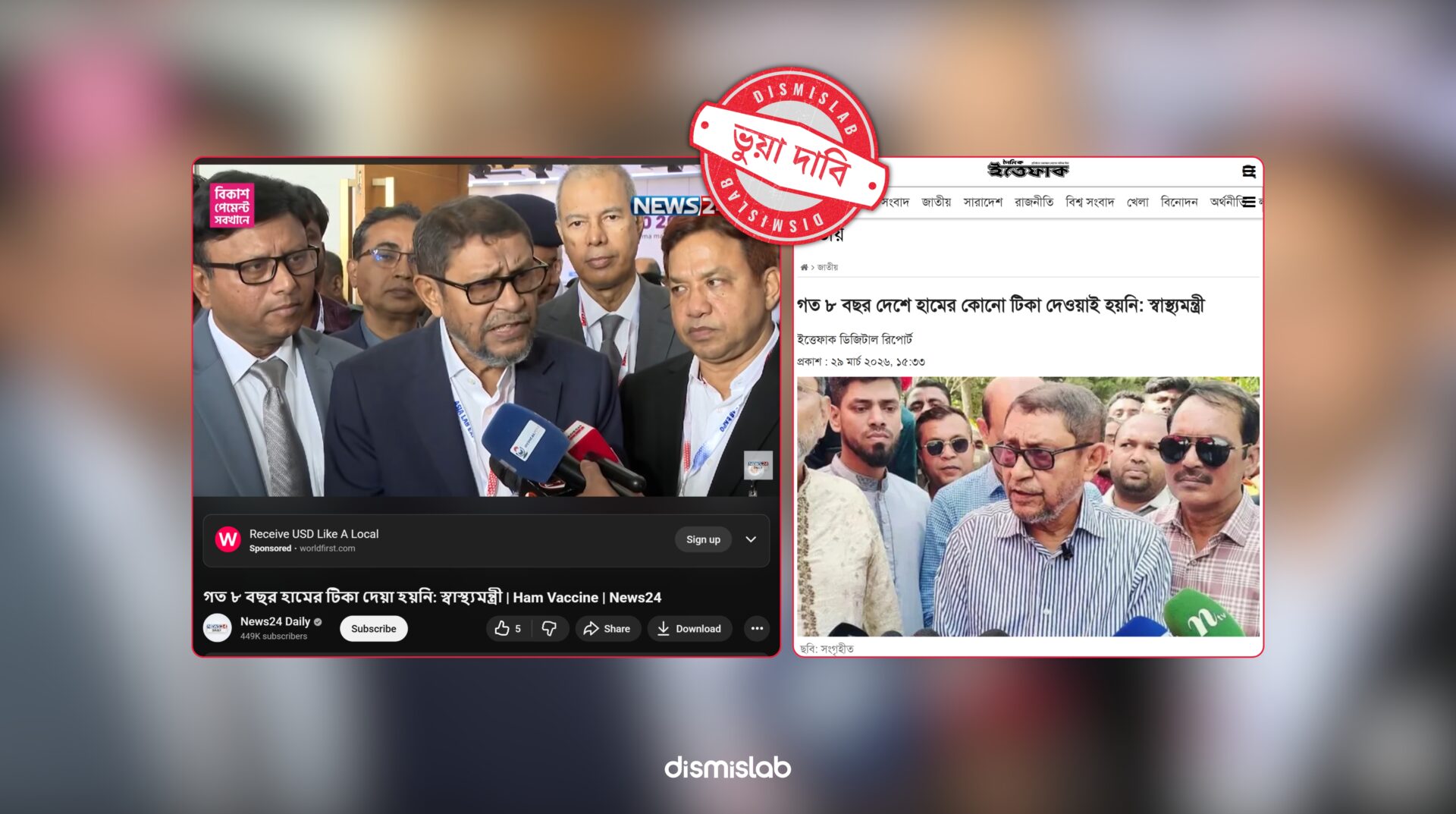Fact-check showing Health Minister Sardar Sakhawat Hossain Bakul’s claim about no measles vaccination in Bangladesh for 8 years is false, with evidence of nationwide measles-rubella campaigns in 2020–2021