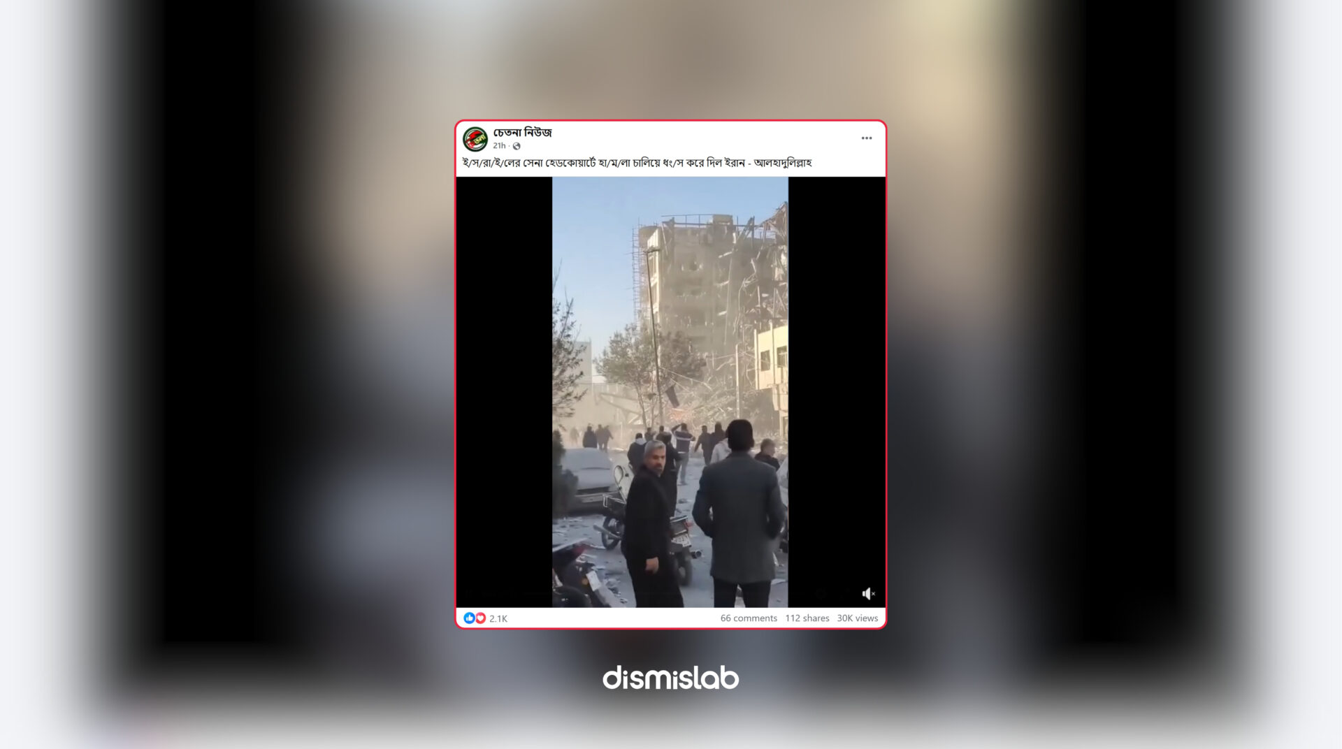 Fact-check of a viral video falsely claiming Iran destroyed Israel’s military headquarters; verification shows the footage actually depicts damage after an airstrike on Iran’s Council of Experts building in Qom.