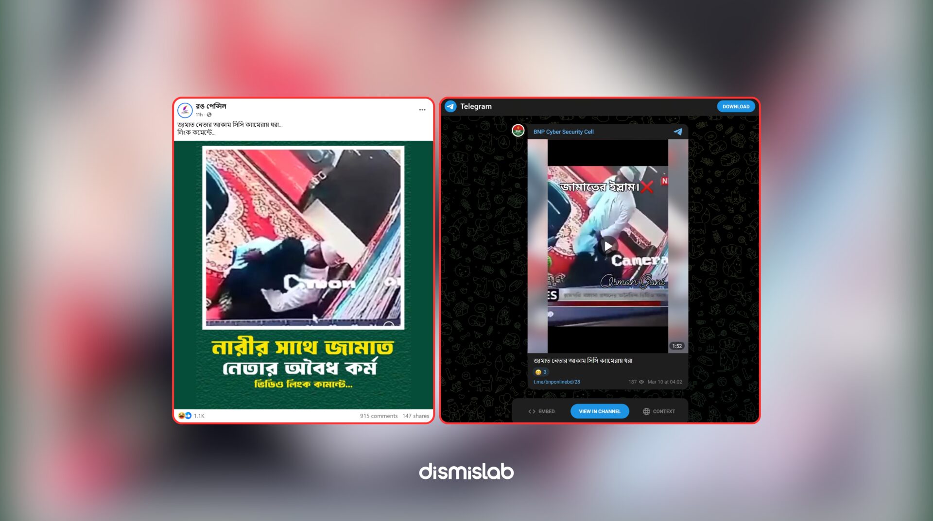 A fact-check shows that a viral Facebook photocard claiming a Jamaat-e-Islami leader was caught in an illicit act on CCTV actually features Islami Andolon Bangladesh leader Maulana Shahadat Hossain Jamil from Ramgati.