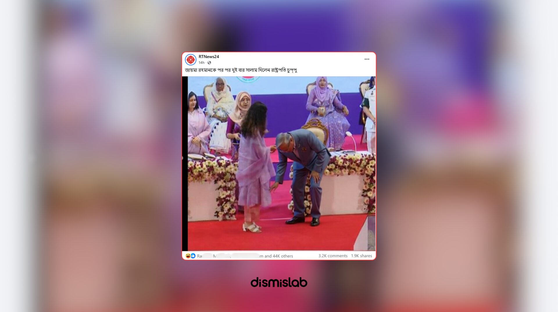 Fact-check of an edited photo falsely claiming Bangladesh President Md. Shahabuddin bowed to greet Barrister Zayma Rahman while presenting an award during International Women’s Day 2026.