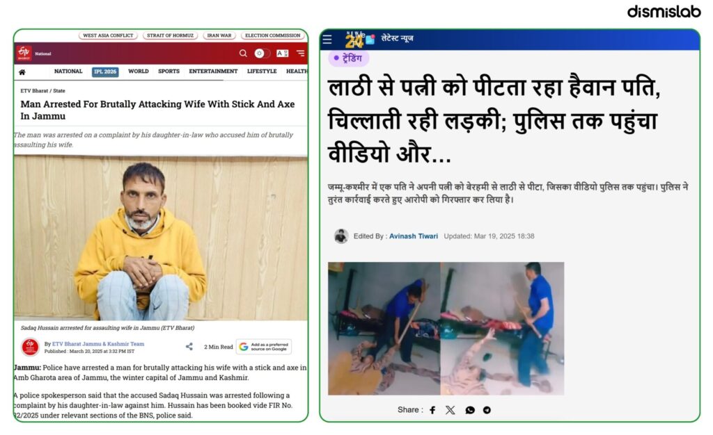 Fact-check of a viral video falsely claiming a BNP leader beating an Awami League woman leader in Bangladesh; verification shows it is an old incident from India where a man assaulted his wife.