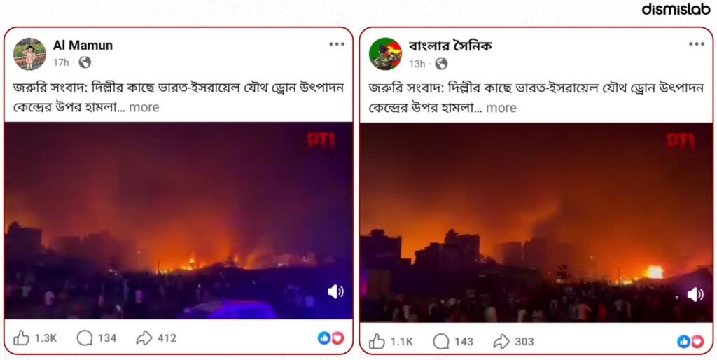 Fact-check report on a viral video falsely claiming an explosion at an India-Israel joint drone production center near Delhi, which actually shows a fire at a fish market in Uttam Nagar, Delhi.