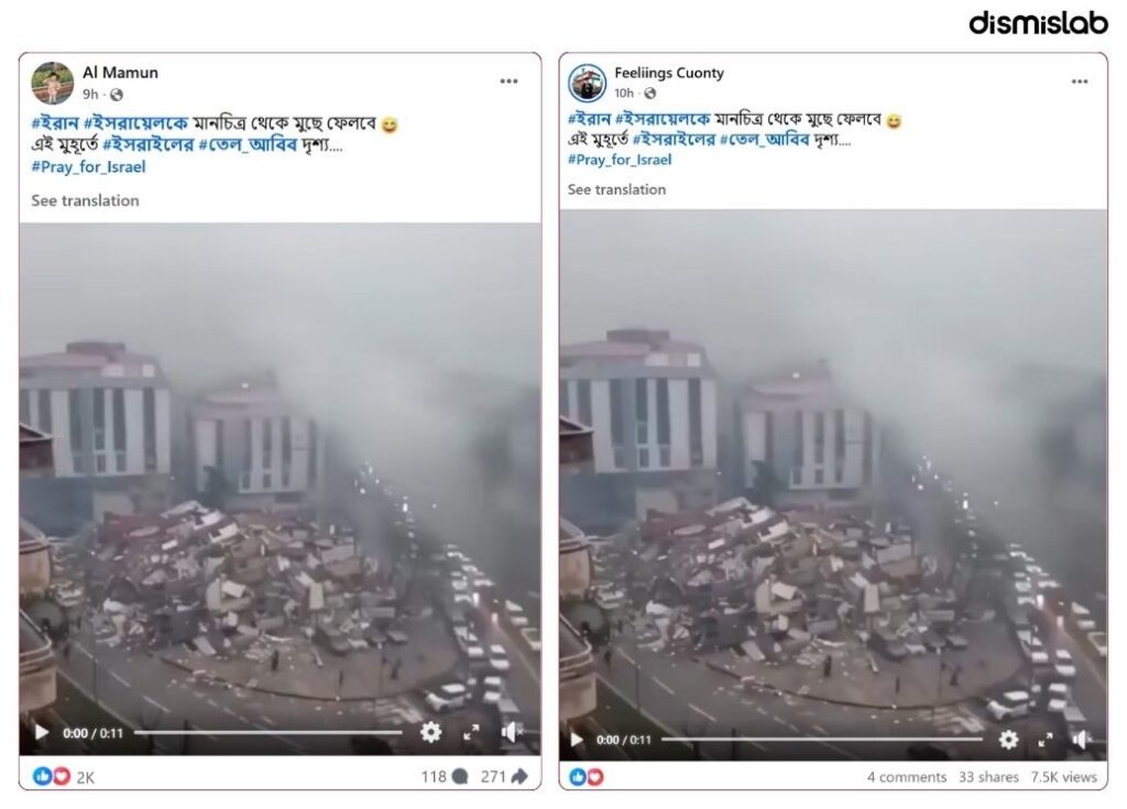 দাবি তেল আবিবের বর্তমান দৃশ্য, ভিডিও ২০২৩ সালে ভূমিকম্প পরবর্তী তুরস্কের
