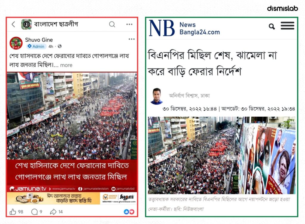 Fact-check: Fake Jamuna TV photocard falsely claims a mass rally in Gopalganj demanding Sheikh Hasina’s return, but the image shows an old BNP procession in Nayapaltan, Dhaka