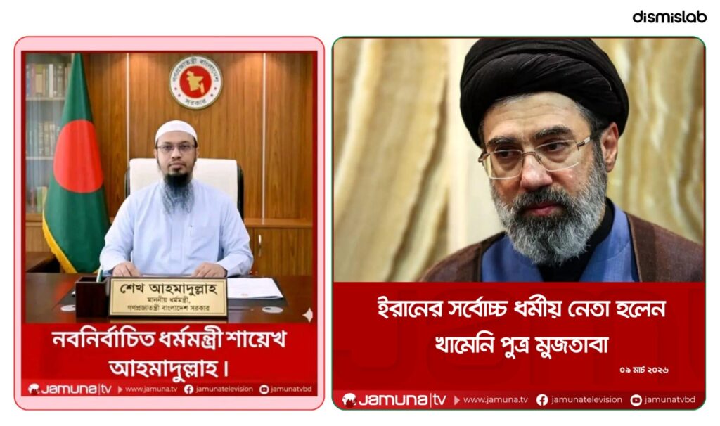 Fact-check showing fake Jamuna TV photo cards falsely claiming Sheikh Ahmadullah, Mizanur Rahman Azhari, and Abu Twa-Ha Muhammad Adnan were appointed as ministers in Bangladesh.