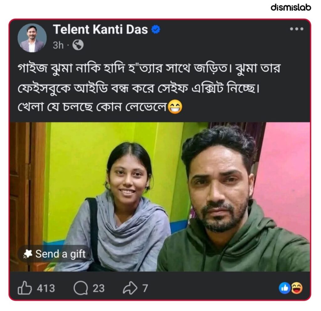 Fact-check: An image circulating on Facebook claiming to show DAKSU leader Fatima Tasnim Juma with Hadi murder accused Faisal Karim Masud is AI-generated.