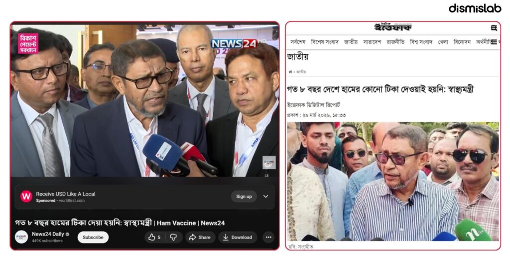 Fact-check showing Health Minister Sardar Sakhawat Hossain Bakul’s claim about no measles vaccination in Bangladesh for 8 years is false, with evidence of nationwide measles-rubella campaigns in 2020–2021