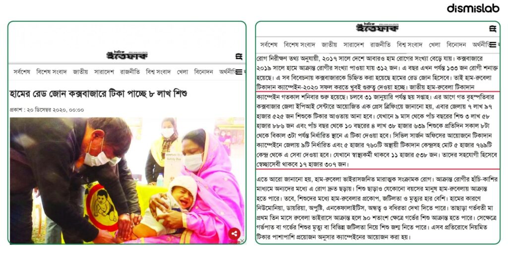 Fact-check showing Health Minister Sardar Sakhawat Hossain Bakul’s claim about no measles vaccination in Bangladesh for 8 years is false, with evidence of nationwide measles-rubella campaigns in 2020–2021