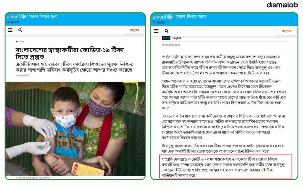 Fact-check showing Health Minister Sardar Sakhawat Hossain Bakul’s claim about no measles vaccination in Bangladesh for 8 years is false, with evidence of nationwide measles-rubella campaigns in 2020–2021