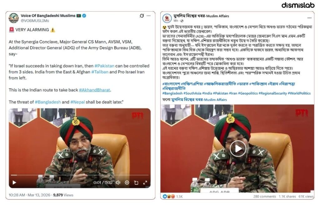 ফ্যাক্টচেক ইরান এবং "অখণ্ড ভারত" প্রসঙ্গে ভারতীয় মেজর জেনারেলের বক্তব্যের ভিডিওটি বিকৃত