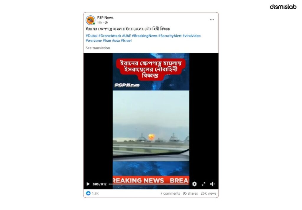 ফ্যাক্টচেক ইরানের হামলায় ইসরায়েলের নৌবাহিনী বিধ্বস্ত দাবিতে এআই ভিডিও প্রচার