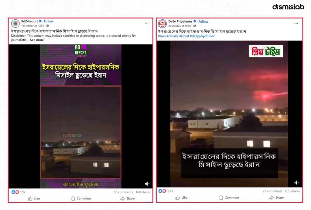 Fact-check: Viral video falsely claims Iran fired hypersonic missiles at Israel; investigation shows the footage was online before the recent Iran-Israel conflict and contains visual inconsistencies.