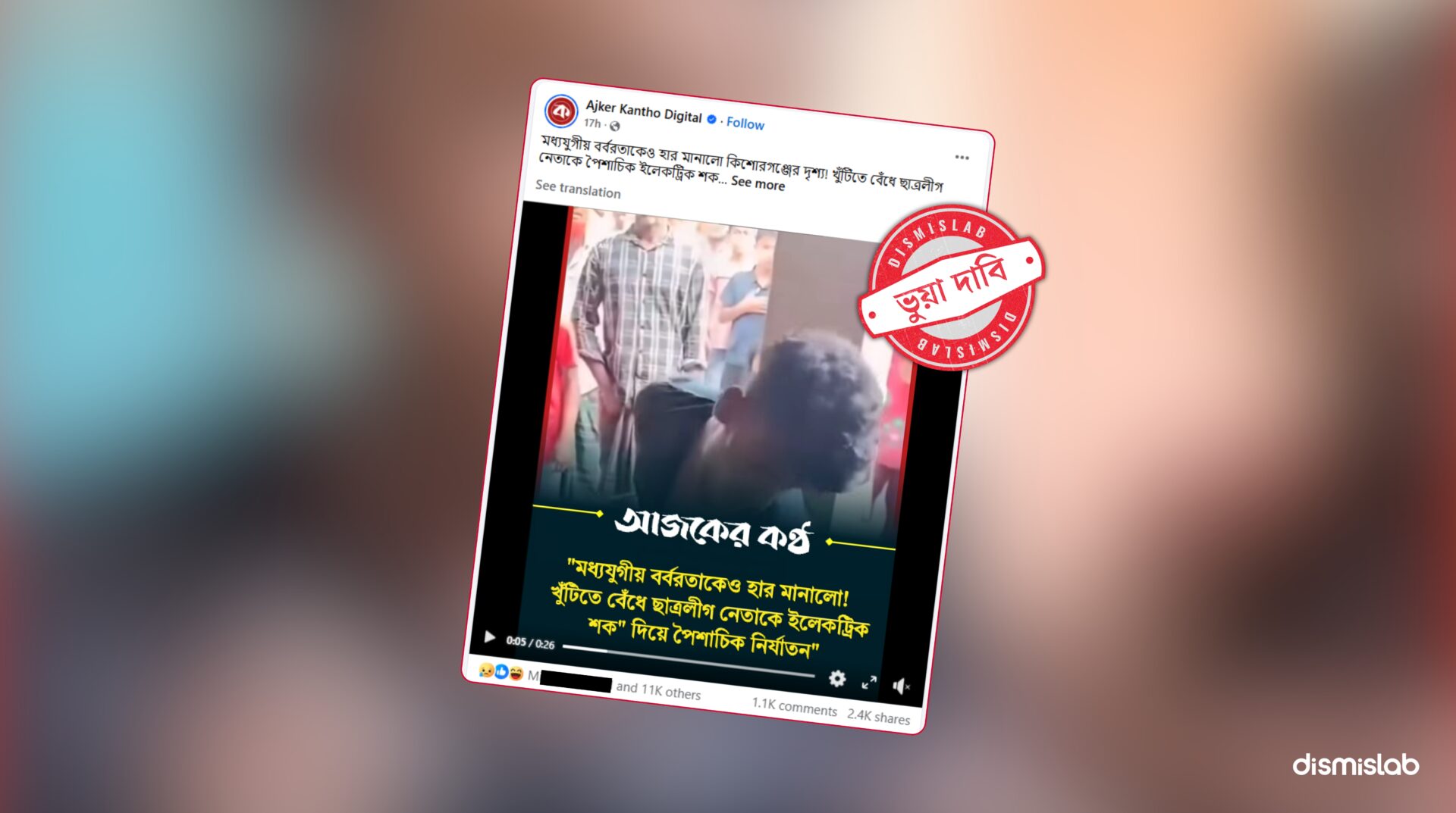 Fact-check: Viral video falsely claims Chhatra League leader tortured with electric shock in Kishoreganj, but footage actually shows two youths beaten in Cumilla over theft suspicion.