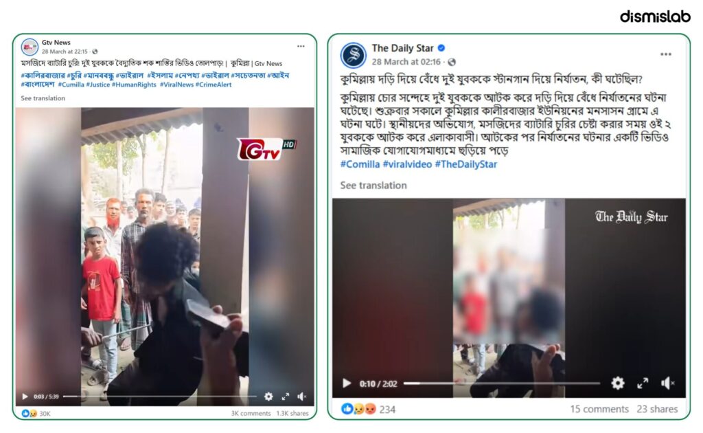 Fact-check: Viral video falsely claims Chhatra League leader tortured with electric shock in Kishoreganj, but footage actually shows two youths beaten in Cumilla over theft suspicion.