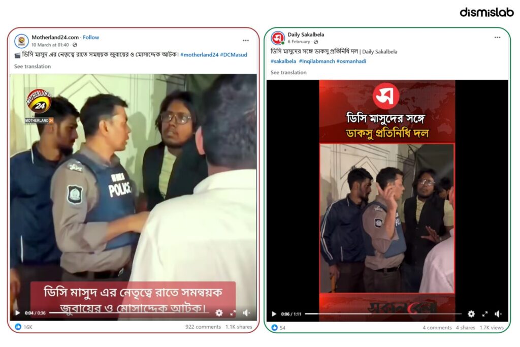 Fact-check — Old video shared on Facebook with false claim that DC Masud led the arrest of DUCSU leaders Zubayer and Musaddik at night