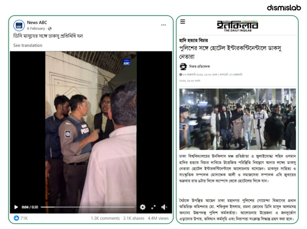 Fact-check — Old video shared on Facebook with false claim that DC Masud led the arrest of DUCSU leaders Zubayer and Musaddik at night