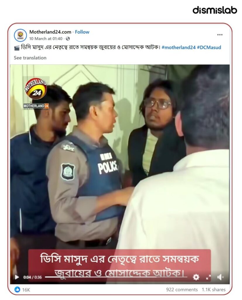 Fact-check — Old video shared on Facebook with false claim that DC Masud led the arrest of DUCSU leaders Zubayer and Musaddik at night