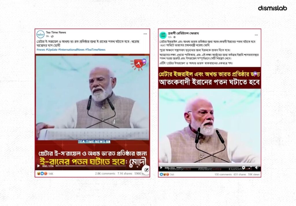 গ্রেটার ইসরায়েল ও অখণ্ড ভারত প্রতিষ্ঠা নিয়ে নরেন্দ্র মোদির বক্তব্যটি বিকৃত factcheck