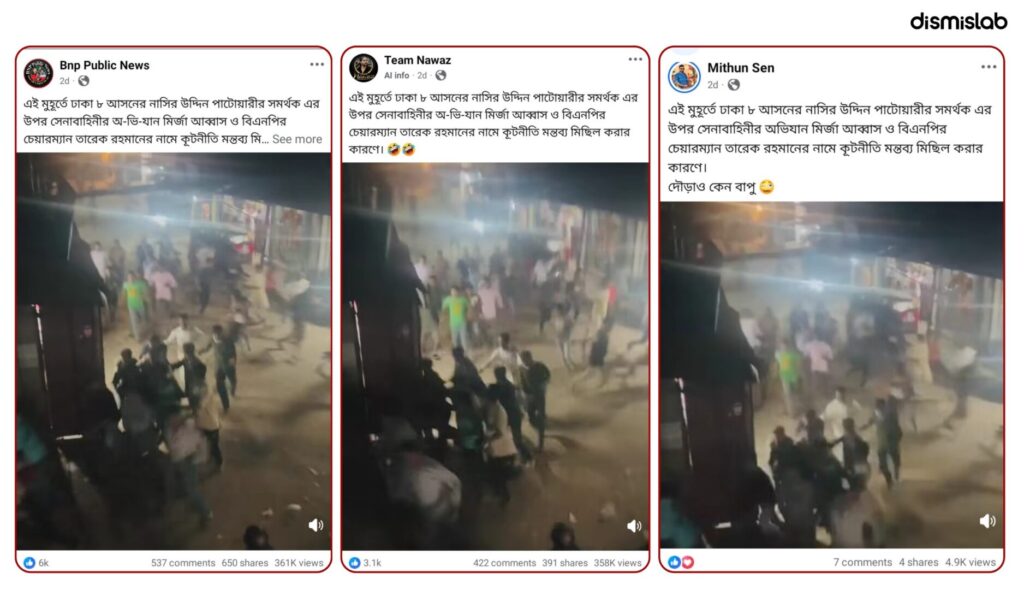 Fact-check – Old video from Chattogram’s Anwara falsely shared on Facebook claiming the Bangladesh Army conducted an operation against Nasir Uddin Patwari’s supporters in Dhaka-8.
