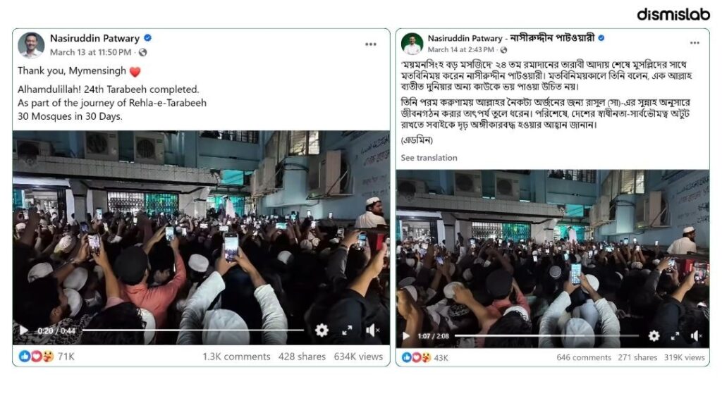 নাসীরুদ্দীন পাটওয়ারীর উপর জুতা নিক্ষেপের দাবিতে এআই ছবি প্রচার
