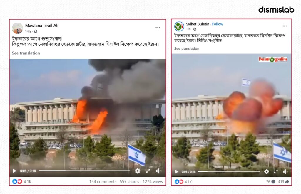Fact-check of a viral video claiming Iran fired missiles at Israeli Prime Minister Benjamin Netanyahu’s headquarters and residence, showing the AI-generated clip of explosions at the Knesset building.