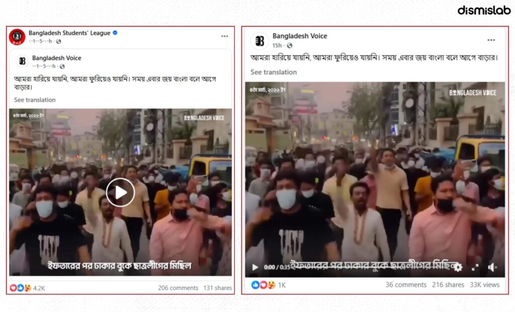 Fact-check of a viral video falsely claiming a recent Awami League and Chhatra League procession in Dhaka after iftar; verification shows the footage is from a 2025 rally in Chattogram.