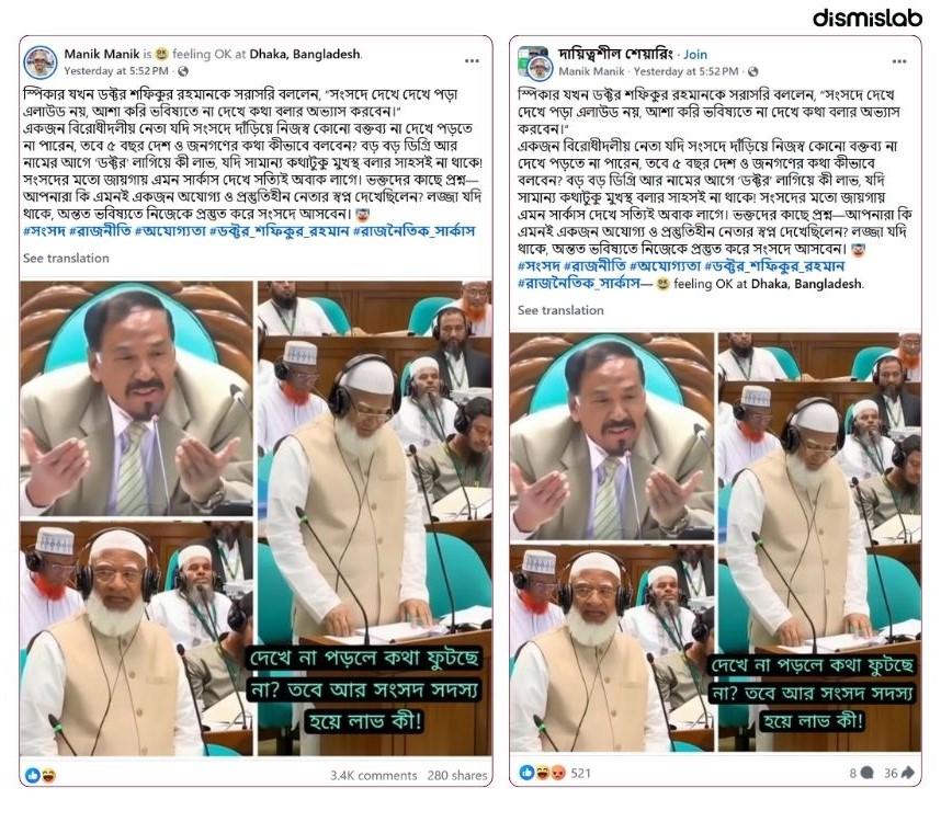 ফ্যাক্টচেক স্পিকারের দেখে দেখে বক্তব্য দেওয়া প্রসঙ্গে করা মন্তব্যটি প্রধানমন্ত্রী এবং বিরোধীদলীয় নেতার উদ্দেশ্যে ছিল না