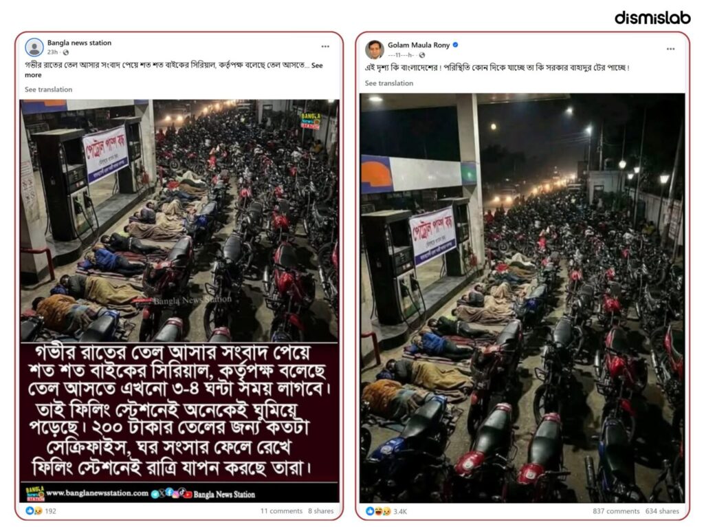 Fact-check of a viral image claiming hundreds of bikers sleeping overnight at a Bangladesh filling station due to fuel shortage, which is actually AI-generated
