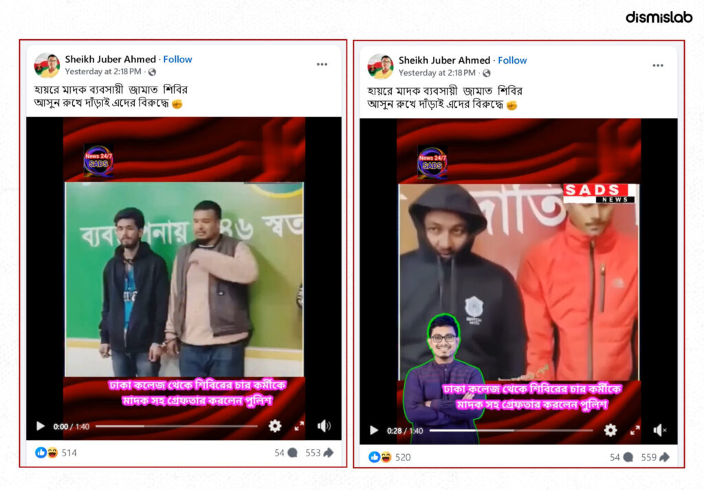 Fact-check reveals that a viral Facebook video falsely claims four Shibir activists were arrested with drugs from Dhaka College, while reports confirm they were detained over extortion allegations.