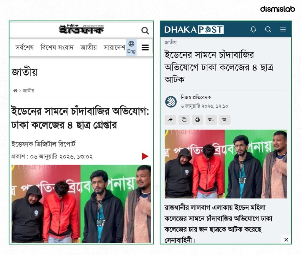 Fact-check reveals that a viral Facebook video falsely claims four Shibir activists were arrested with drugs from Dhaka College, while reports confirm they were detained over extortion allegations.