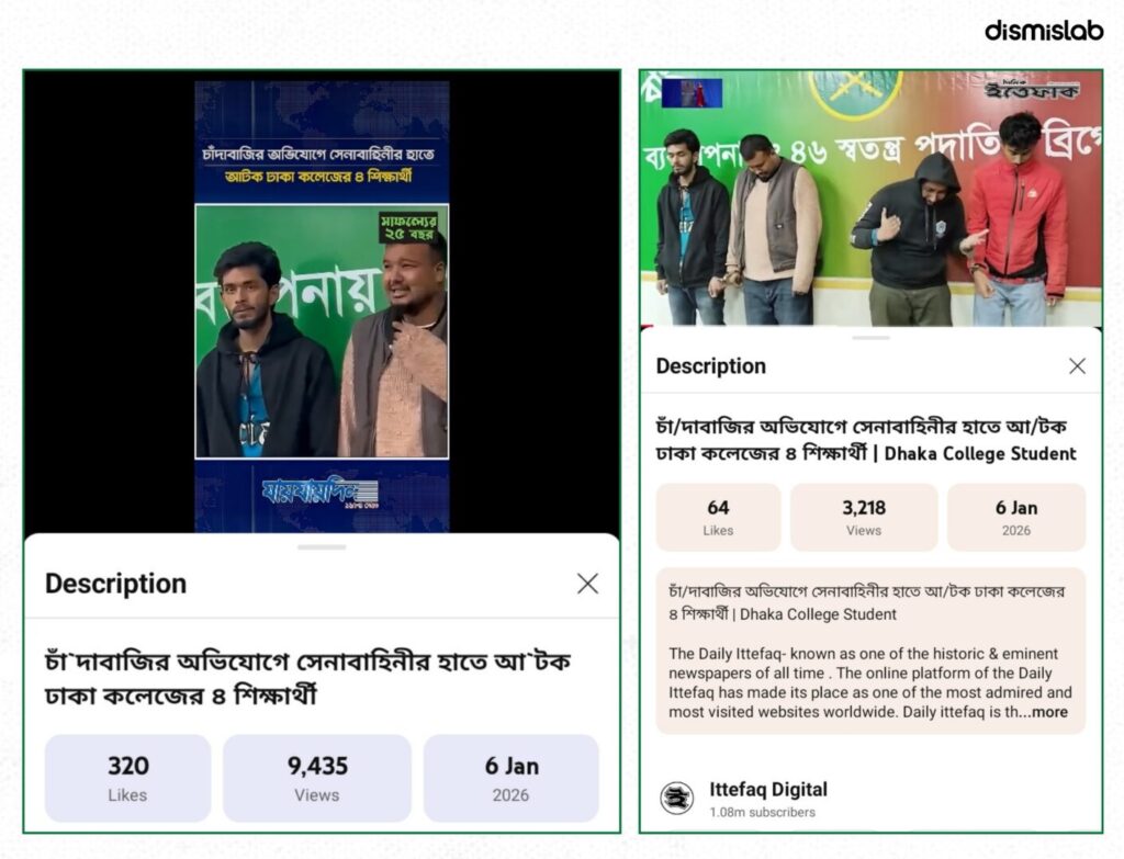 Fact-check reveals that a viral Facebook video falsely claims four Shibir activists were arrested with drugs from Dhaka College, while reports confirm they were detained over extortion allegations.