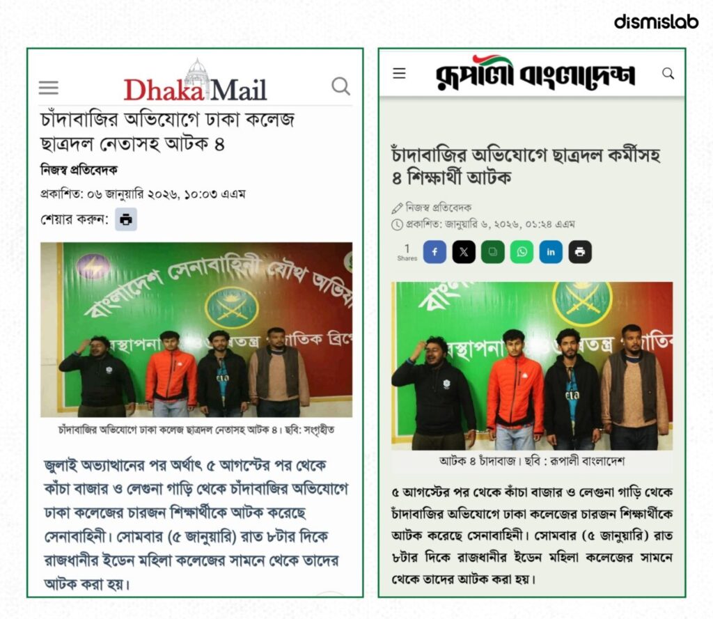 Fact-check reveals that a viral Facebook video falsely claims four Shibir activists were arrested with drugs from Dhaka College, while reports confirm they were detained over extortion allegations.