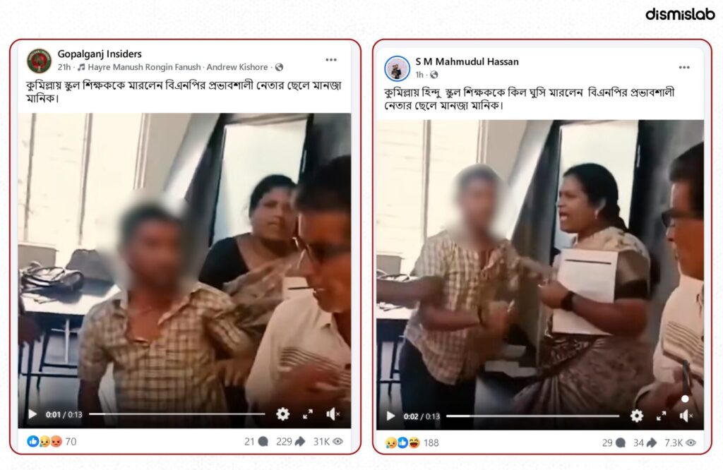 Fact-check video falsely claiming a BNP leader’s son assaulted a school teacher in Cumilla actually shows a student punching a school lab assistant in Andhra Pradesh, India.