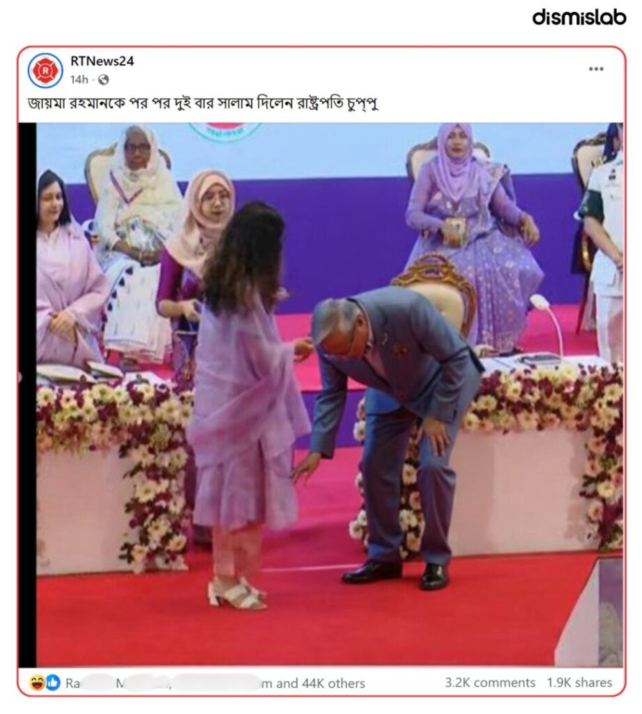 Fact-check of an edited photo falsely claiming Bangladesh President Md. Shahabuddin bowed to greet Barrister Zayma Rahman while presenting an award during International Women’s Day 2026.